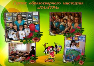 /Files/images/gurtki/Гурток образотворчого мистецтва.jpg
