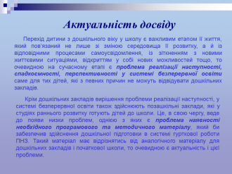 /Files/images/malyatko_doshklnyatko/Слайд2.png