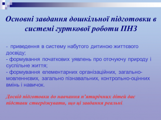 /Files/images/malyatko_doshklnyatko/Слайд3.png