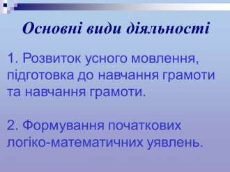 /Files/images/malyatko_doshklnyatko/Слайд4.png