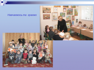 /Files/images/malyatko_doshklnyatko/Слайд6.png