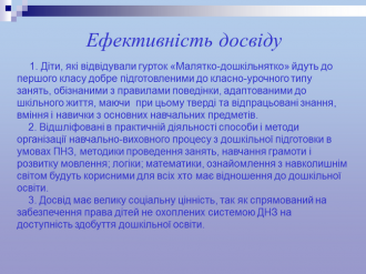 /Files/images/malyatko_doshklnyatko/Слайд7.png
